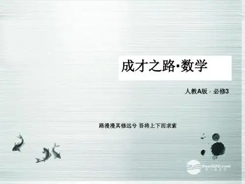 推荐 2017高中数学 1-2-1 输入语句、输出语句和赋值语句课件 新人教A版必修3 精品