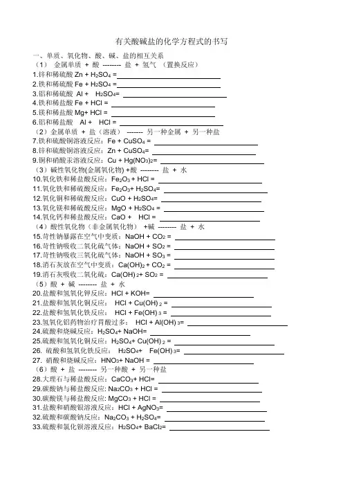 酸碱盐化学方程式(整理)