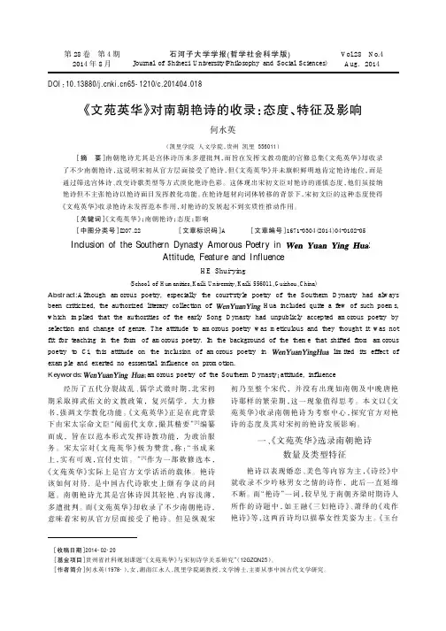 《文苑英华》对南朝艳诗的收录：态度、特征及影响