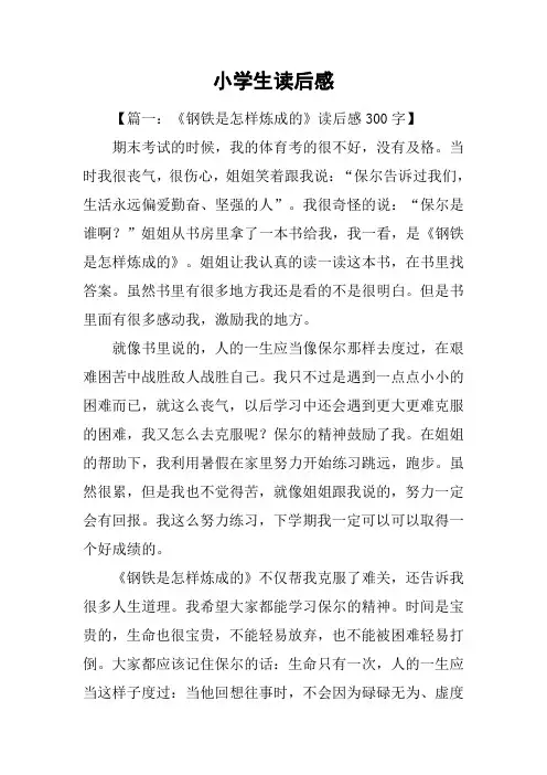 小学生读后感