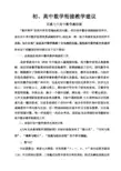 初、高中数学衔接教学建议
