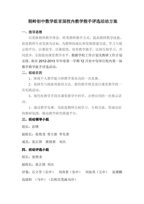 程岭初中数学优质课评选活动方案