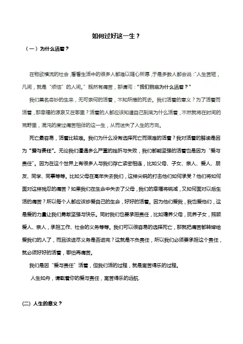 如何过好这一生(自己篇)