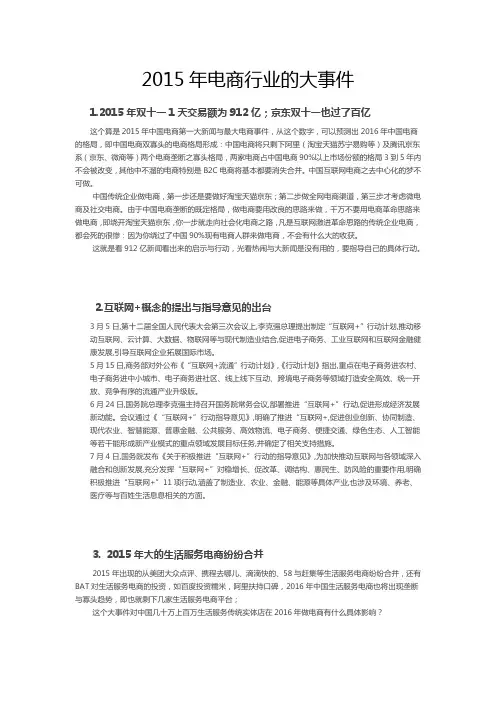 2015年电商行业的大事件
