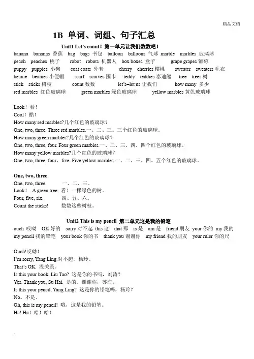 1B单词句子汇总