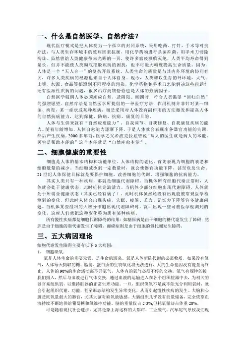自然医学