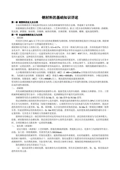 钢材料的基础知识详述