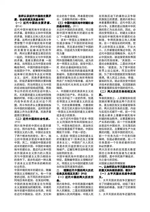中国近现代史纲要课后习题答案