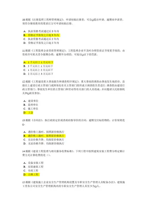 2015监理工程师再教育考试试题88分解析