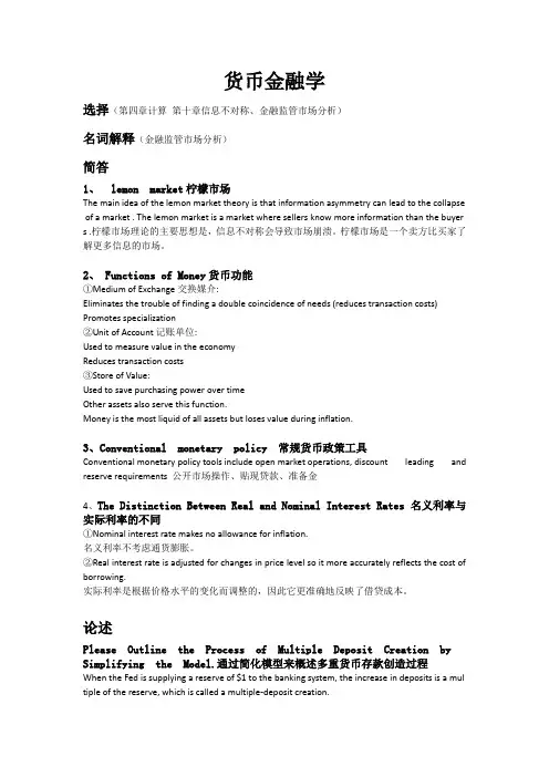 货币金融学 2