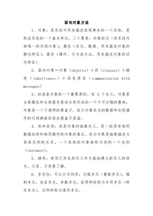 面向对象方法