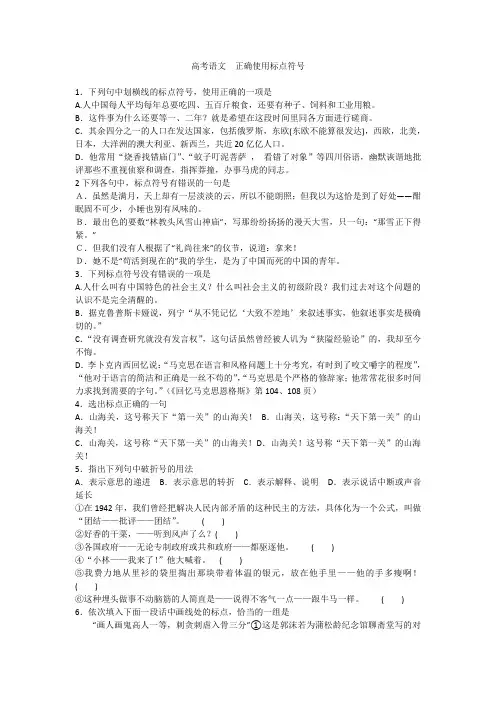 高考语文  正确使用标点符号