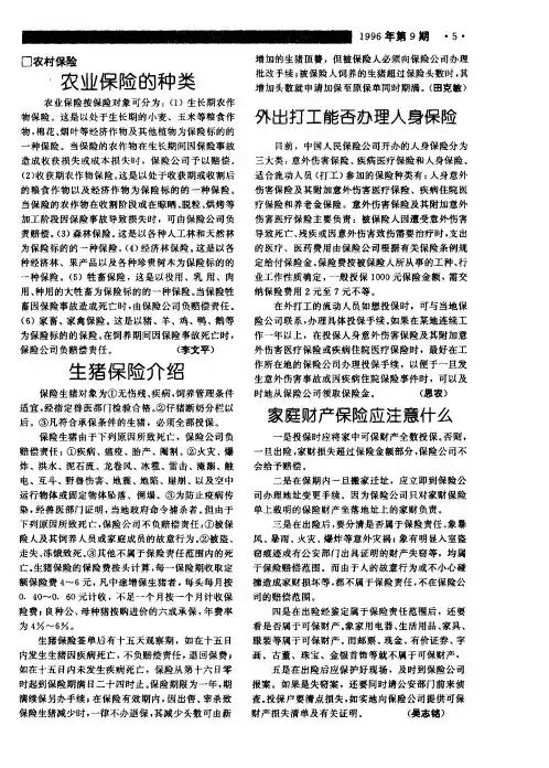 家庭财产保险应注意什么