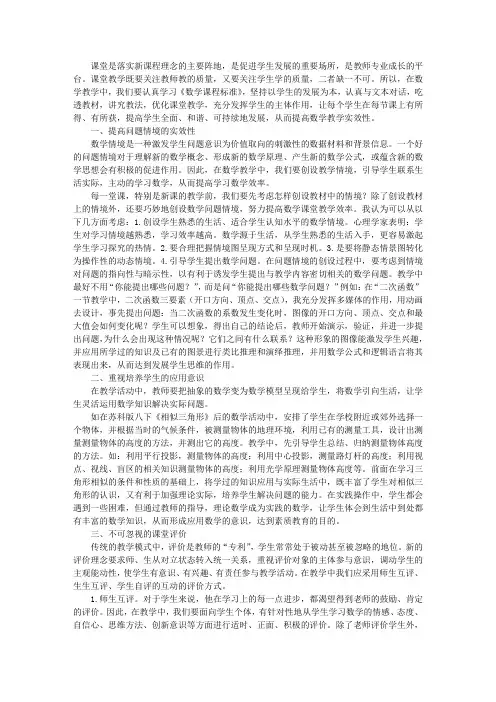 优化数学课堂  提高教学实效性