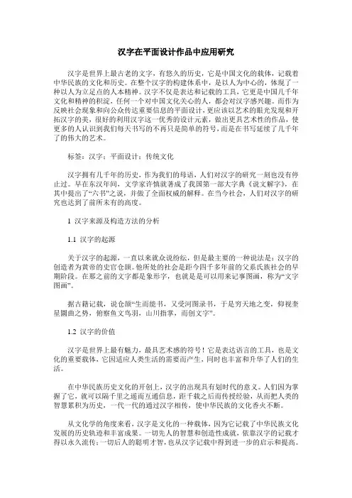 汉字在平面设计作品中应用研究