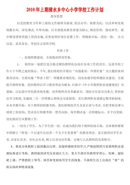 2010年上学校工作计划