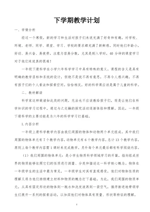教科版一年级科学下册全一册教案