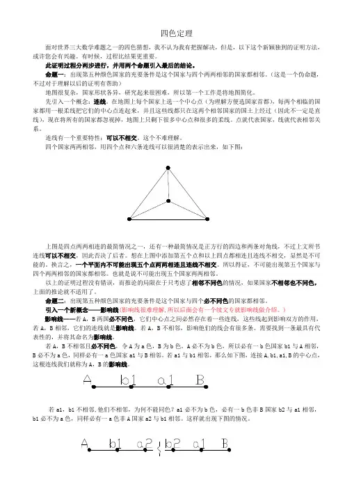 四色定理