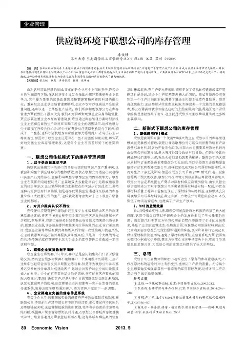 供应链环境下联想公司的库存管理
