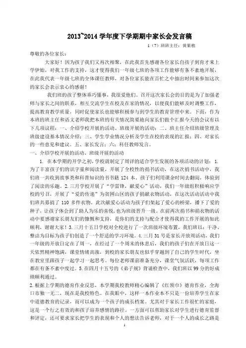 一年级期中家长会发言稿