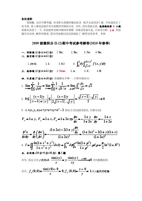 川大高数半期考试  答案和标准
