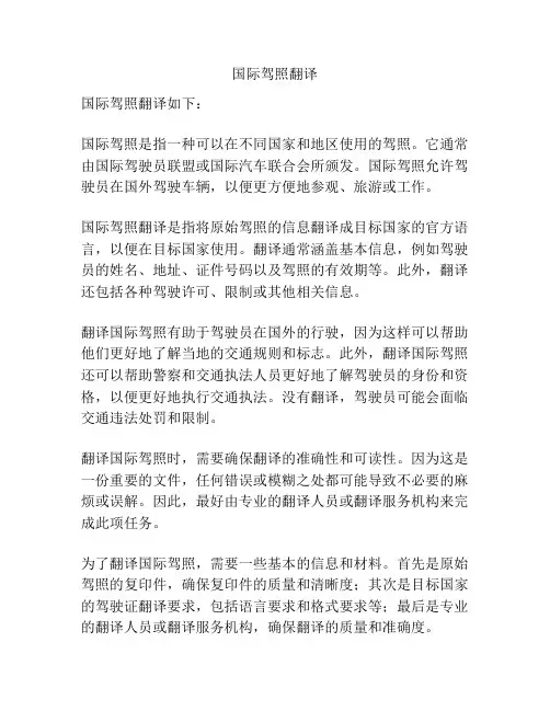 国际驾照翻译