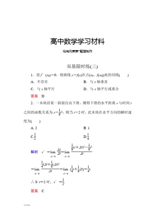 人教A版选修2-2双基限时练3.docx