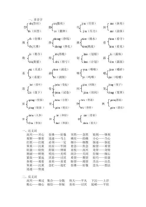 语文S版三年级下册总复习