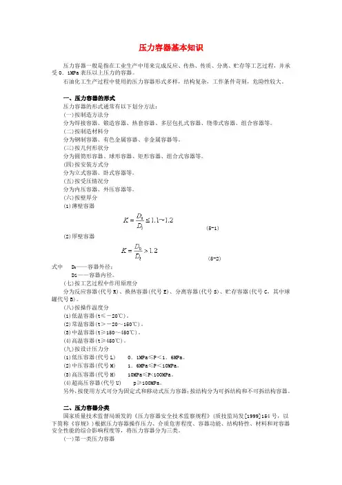 压力容器基本知识