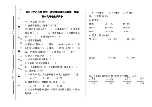 二年级上册数学月考试卷