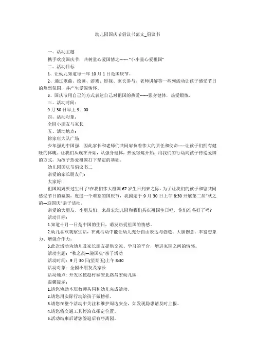 幼儿园国庆节倡议书范文_倡议书