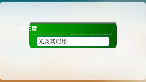 -、光的衍射 光的衍射—新人教版高中物理选择性必修第一册上课课件
