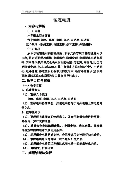 高三物理教案(恒定电流)