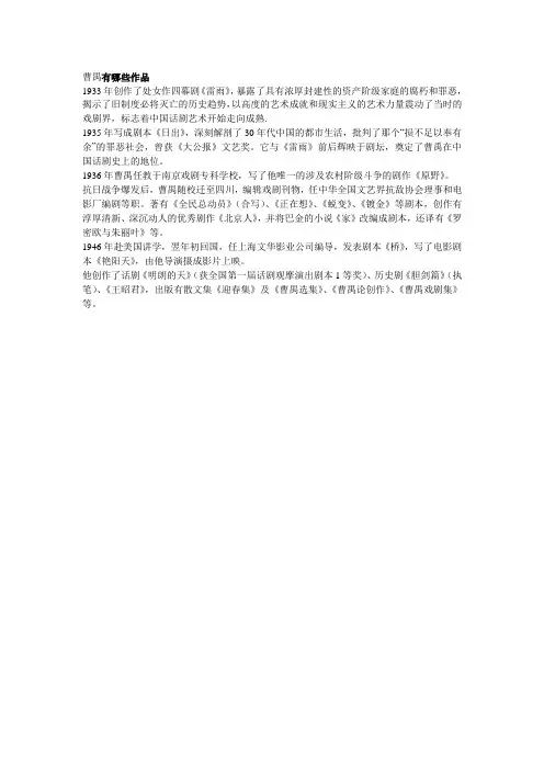 曹禺有哪些作品