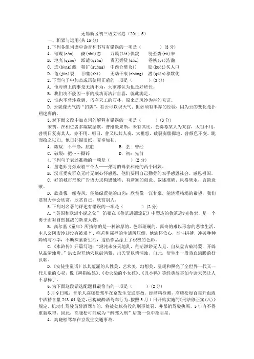 无锡新区2011初三二模语文卷(有答案)