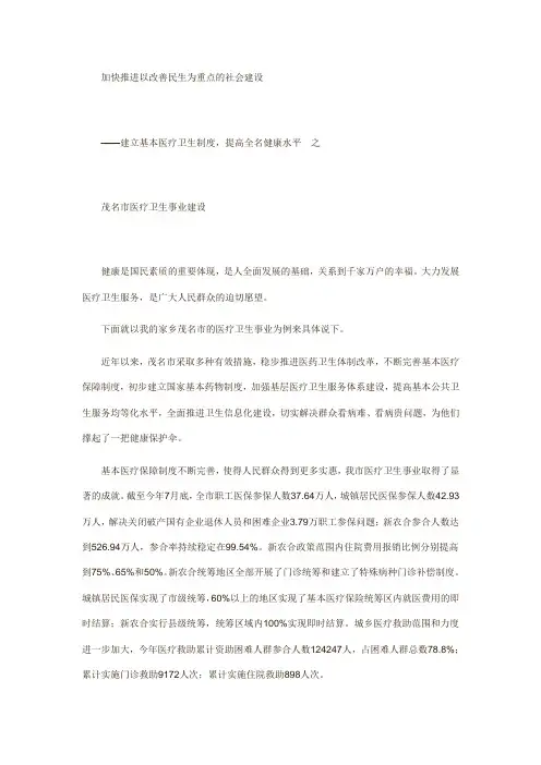 加快推进以改善民生为重点的社会建设