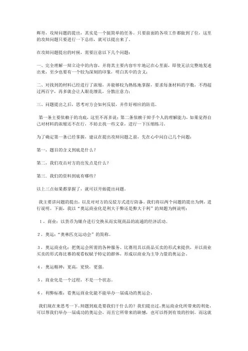 攻辩及自由辩论问题的提出
