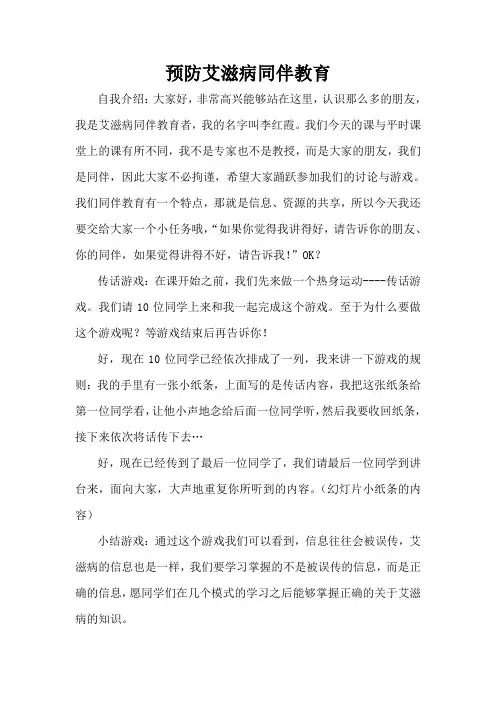 预防艾滋病同伴教育