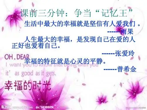 《幸福是什么》PPT课件