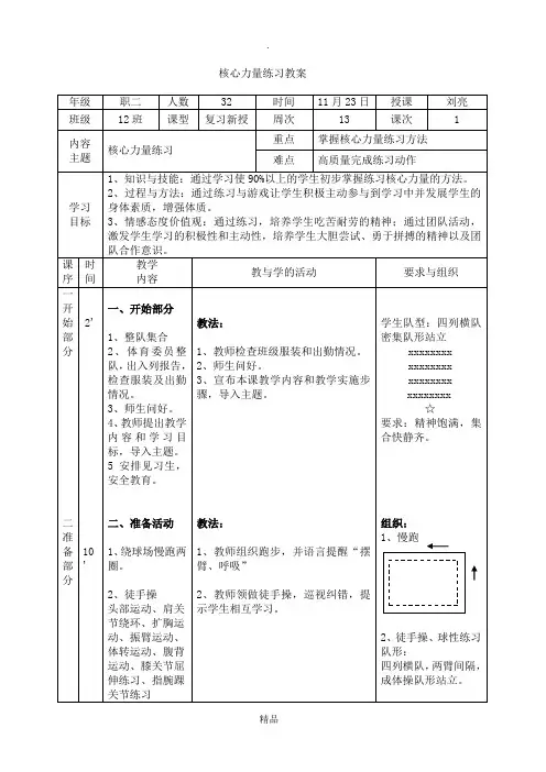 核心力量教案 2