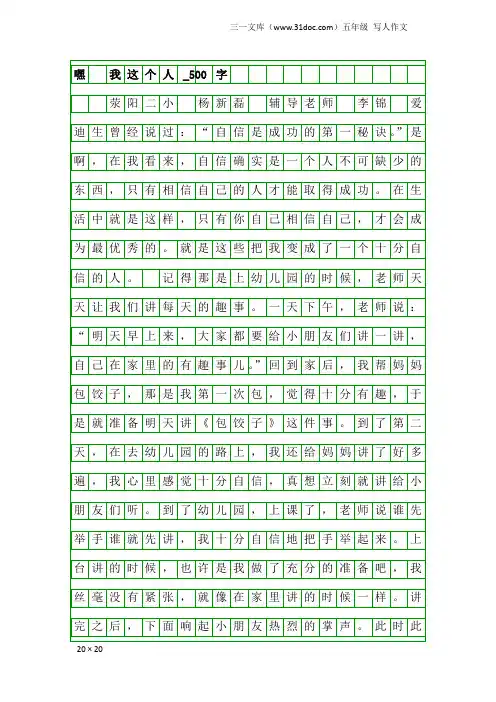 五年级写人作文：嘿 我这个人_500字