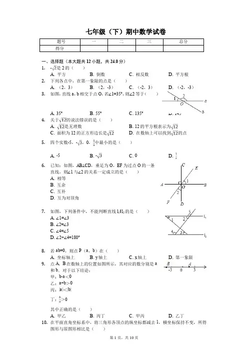 河北省唐山市丰南区七年级(下)期中数学试卷