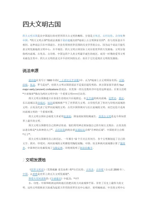 四大文明古国