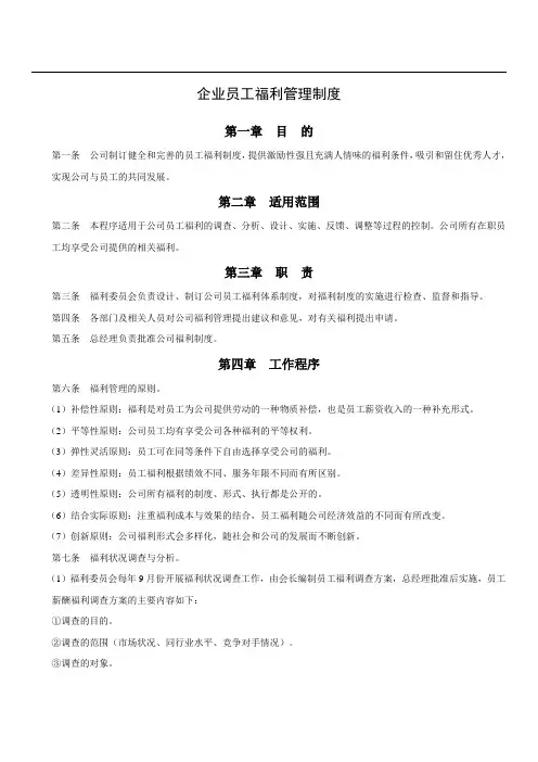 公司福利管理制度