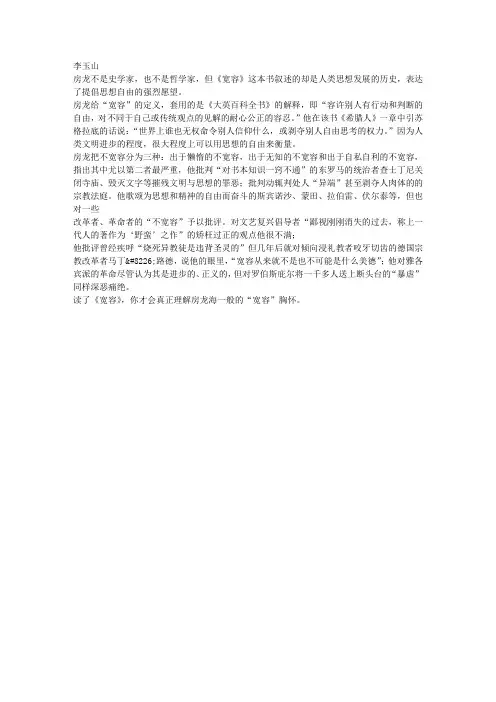 《宽容》：宽容