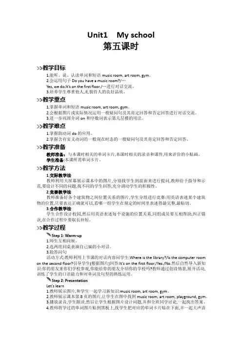 Unit1 My school教学设计(第五课时)人教四下
