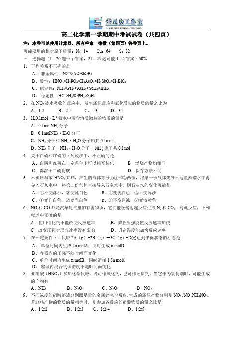 高二化学第一学期期中考试试卷.doc