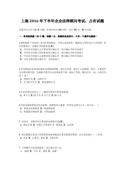 上海2016年下半年企业法律顾问考试：占有试题
