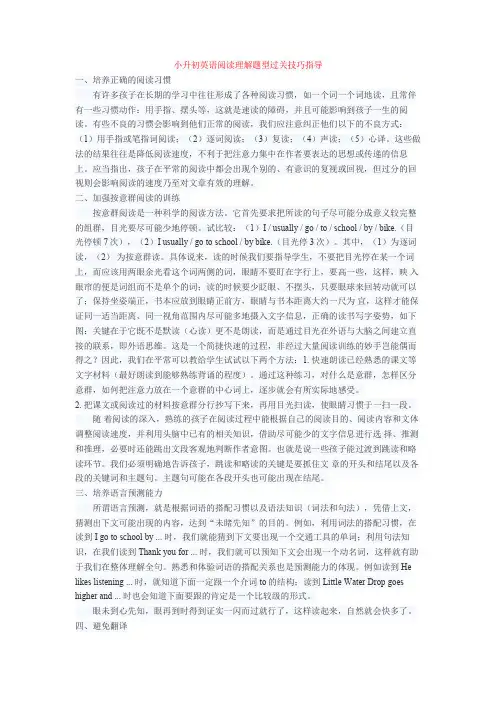 小升初英语阅读理解题型过关技巧指导+专项训练练习题(含答案解析)