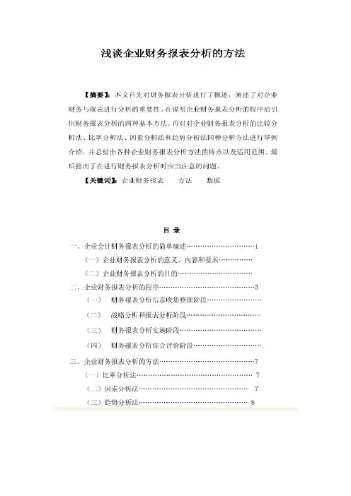 浅谈财务报表分析